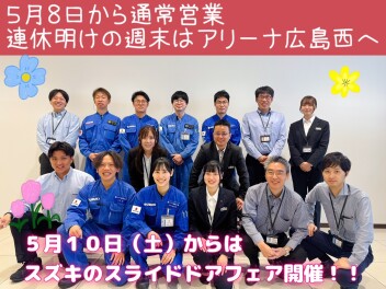✶スライドドアＦＡＩＲ開催情報✶